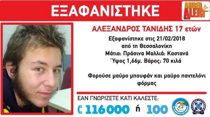 Amber Alert για την εξαφάνιση 17χρονου στη Θεσσαλονίκη